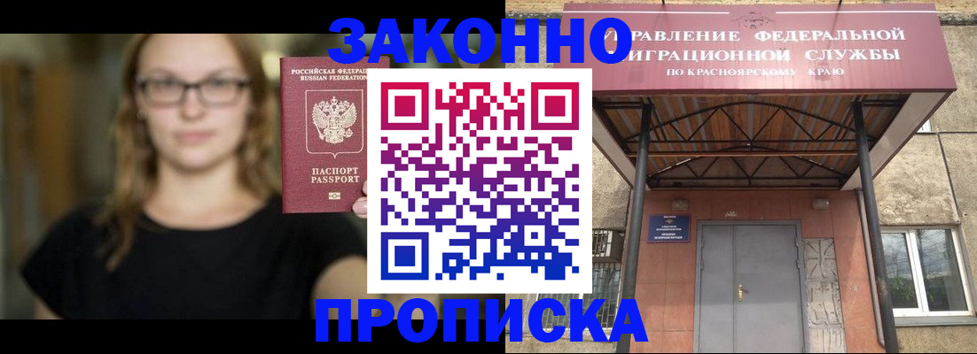 прописка законно в Коряжме